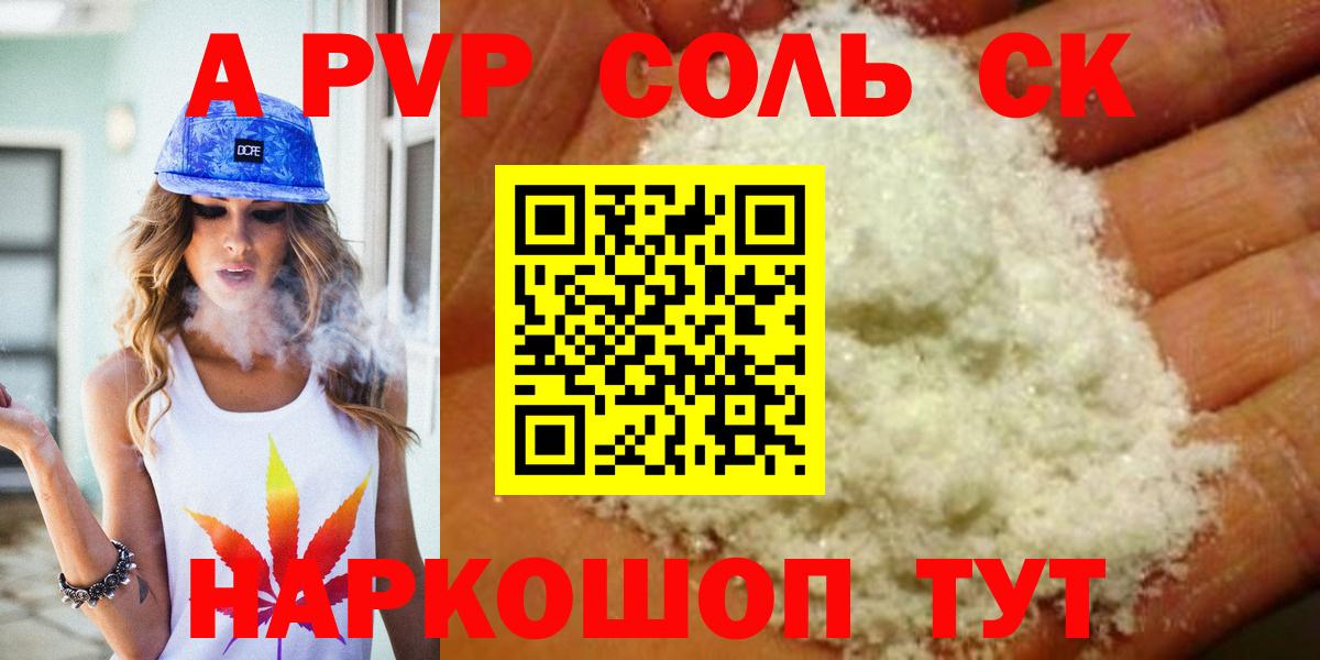 A PVP Соль Грязи