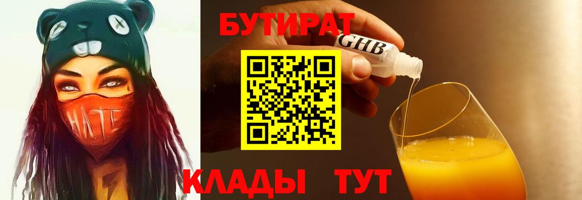 БУТИРАТ вода Грязи
