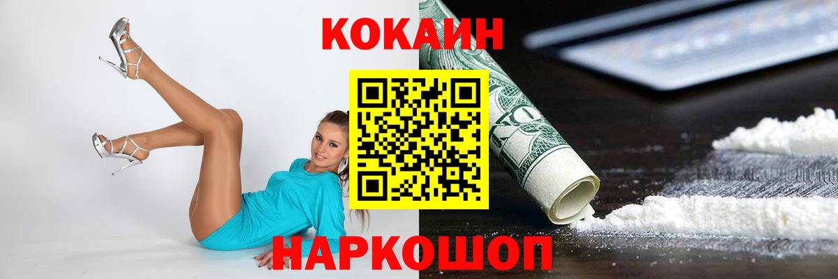Кокаин Fish Scale  КОКАИН VHQ  Вход с VPN  Грязи 