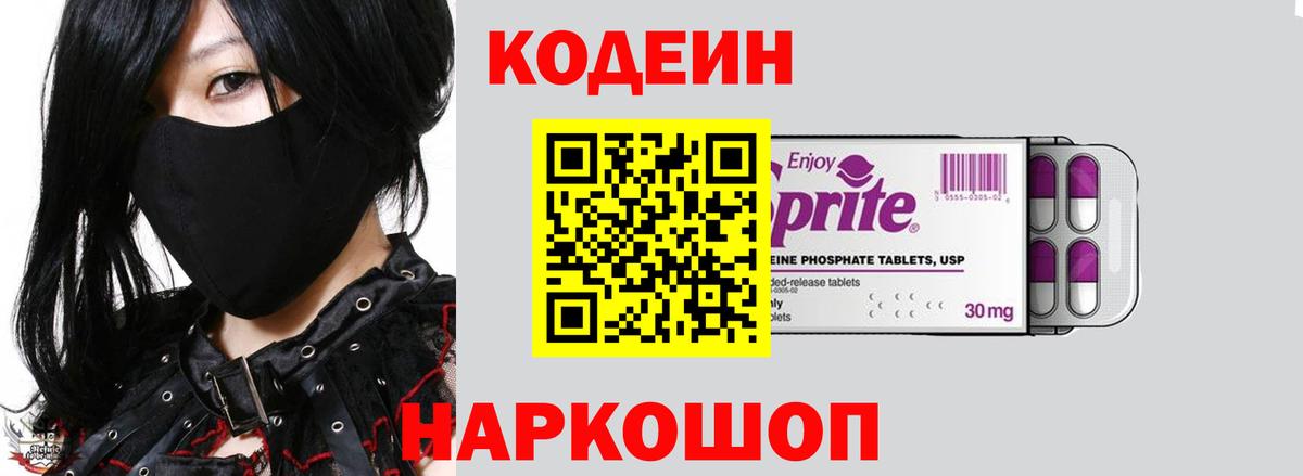 Кодеиновый сироп Lean напиток Lean (лин)  Кодеин напиток Lean (лин)  Вход с VPN  Грязи 