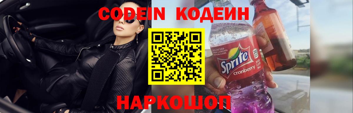 Кодеиновый сироп Lean Purple Drank Грязи