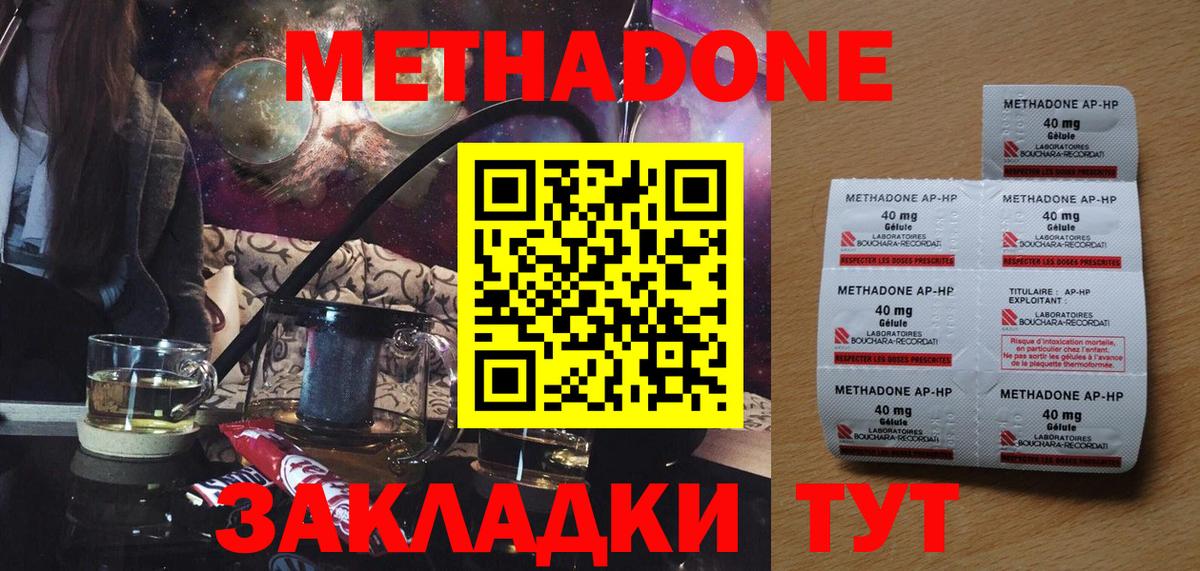 Грязи  Метадон кристалл  Метадон methadone  Вход с VPN 
