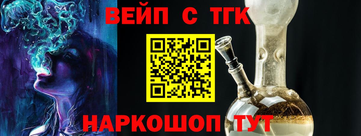 Дистиллят ТГК вейп  Дистиллят ТГК вейп  Вход с VPN  Грязи 